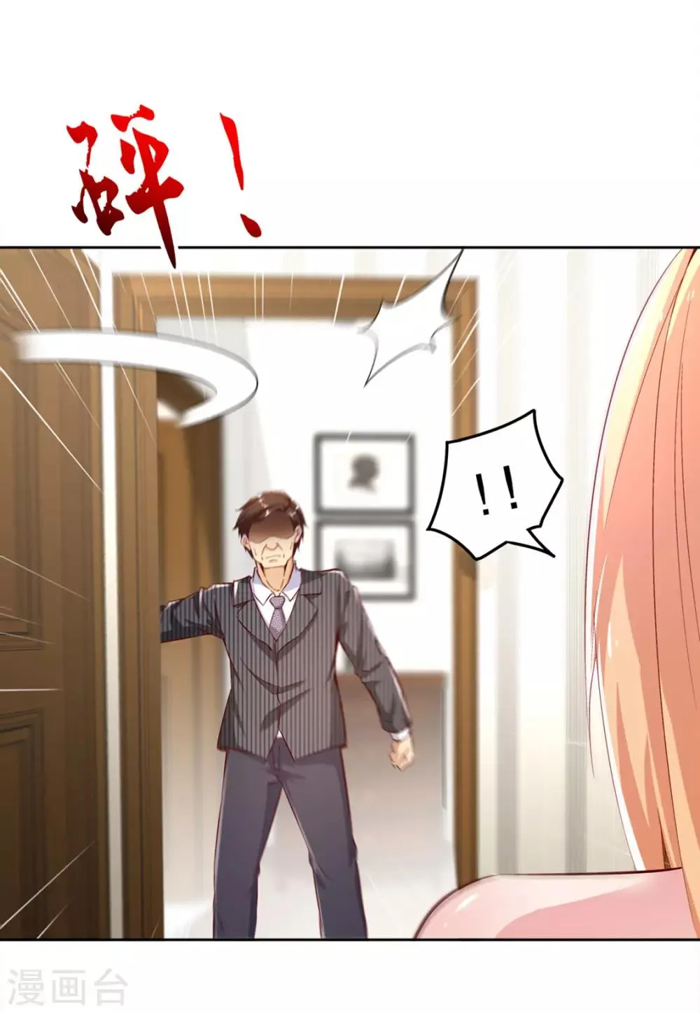 第33话 所有人员已就位 第24页