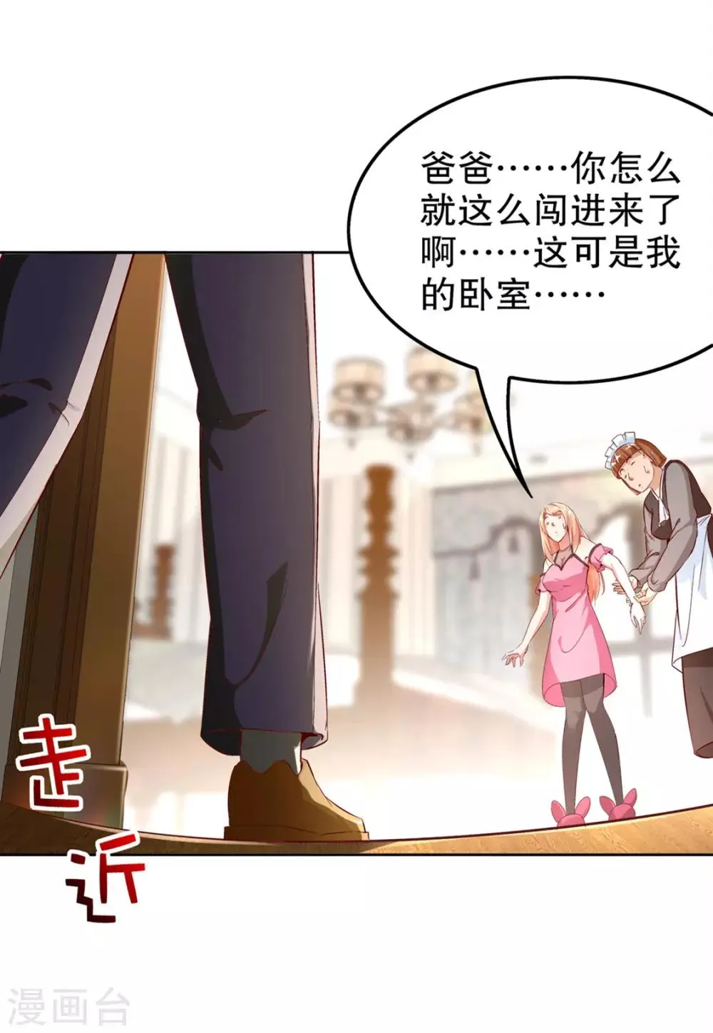 第33话 所有人员已就位 第26页