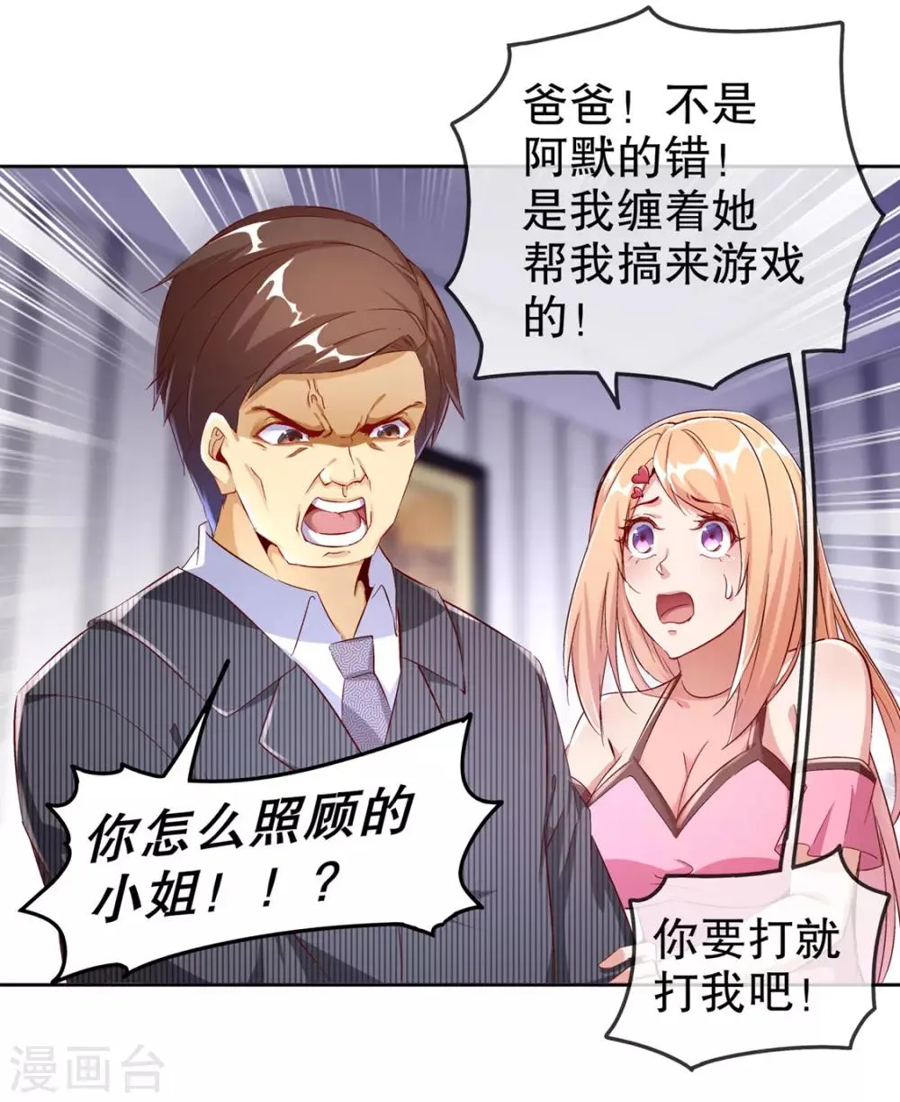 第33话 所有人员已就位 第28页