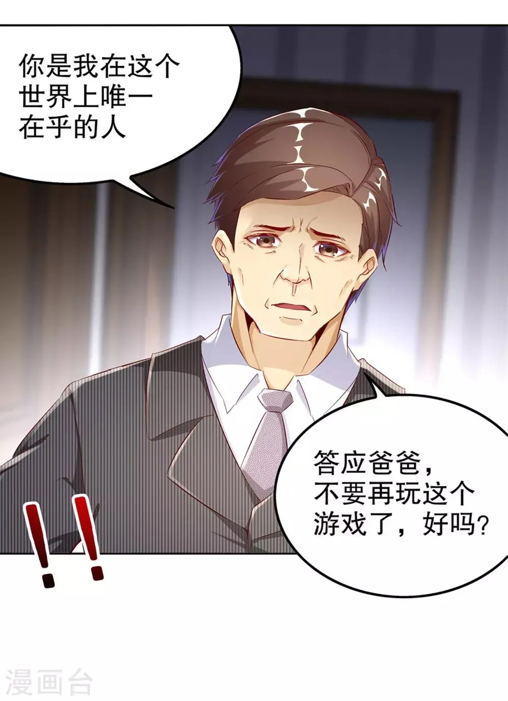 第33话 所有人员已就位 第31页
