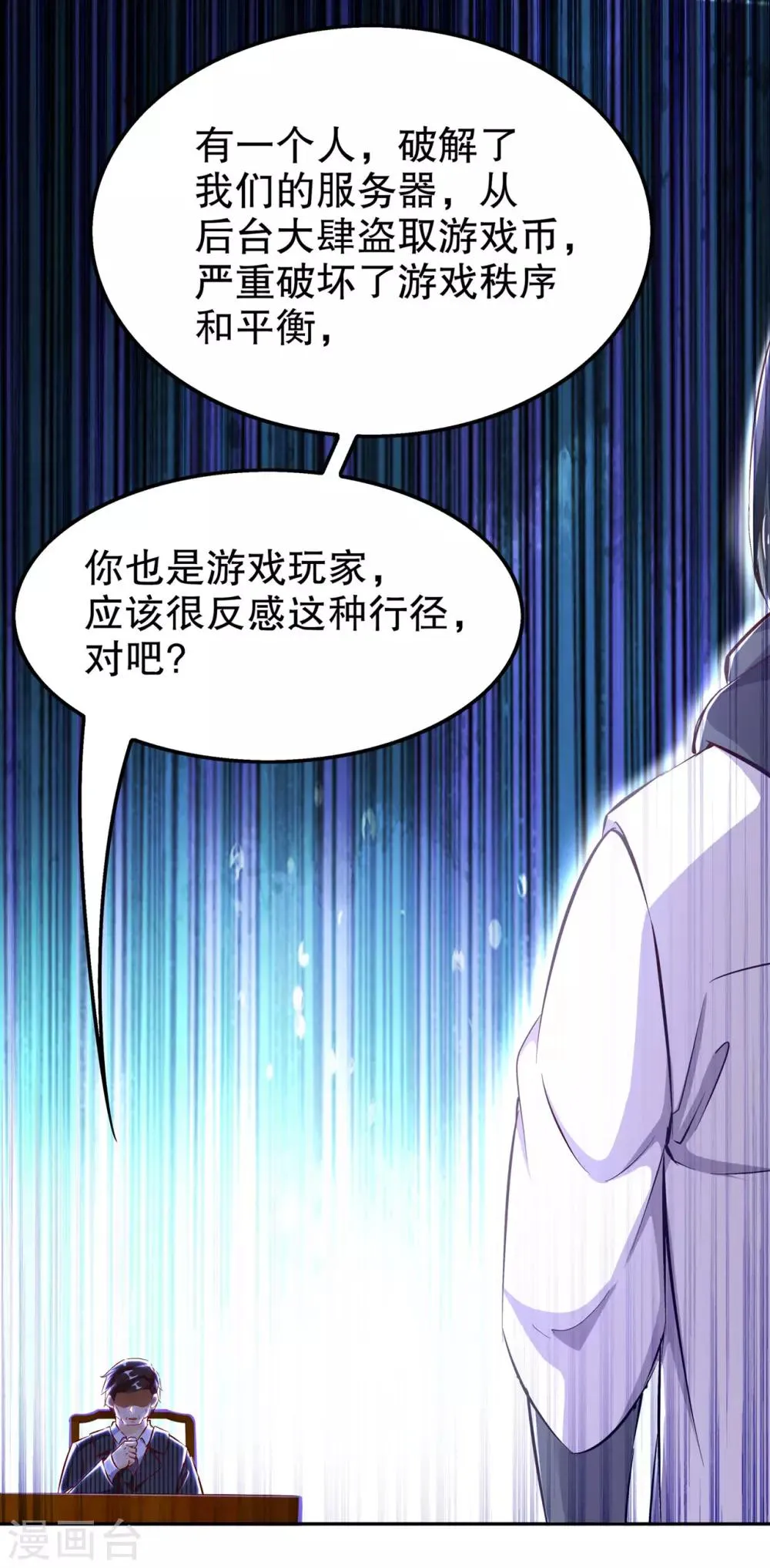 第35话 逍遥世界首富 第2页