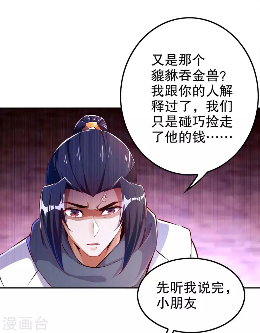 第35话 逍遥世界首富 第3页