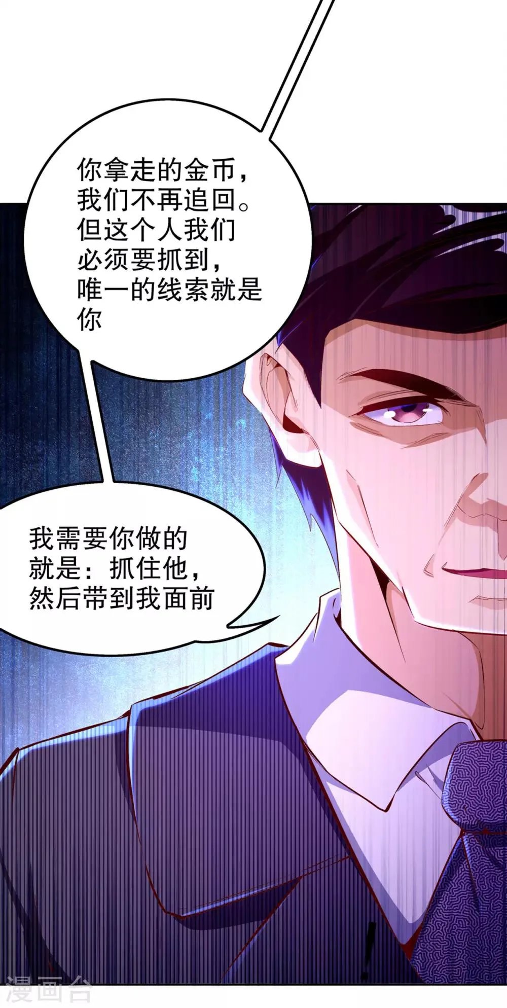 第35话 逍遥世界首富 第4页