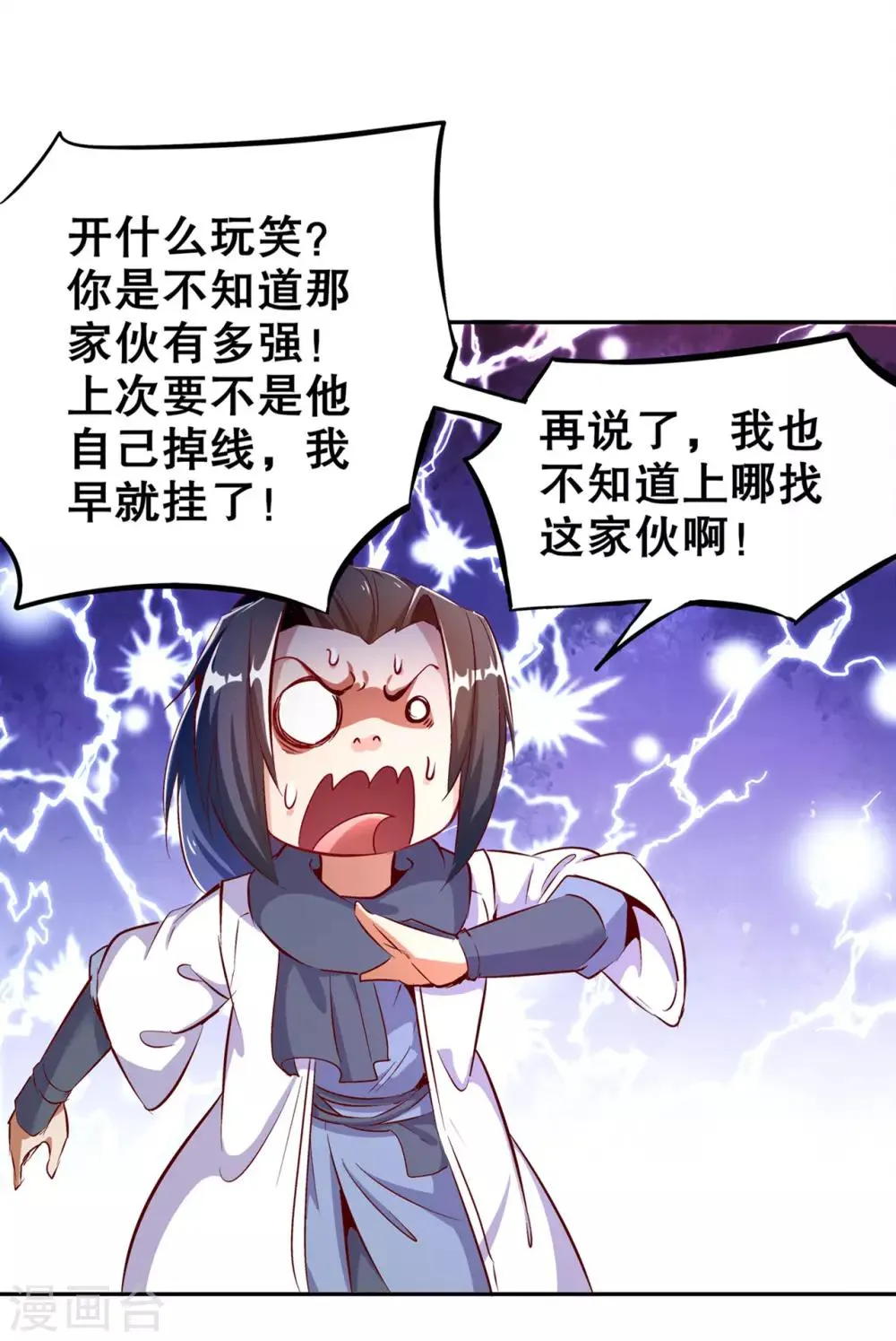 第35话 逍遥世界首富 第5页