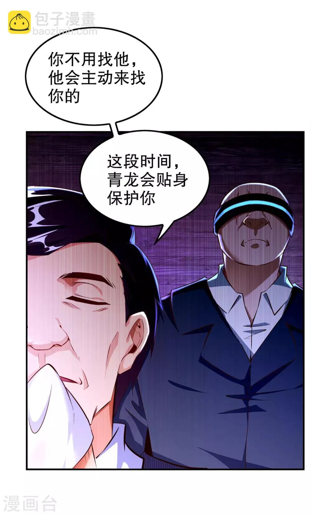 第35话 逍遥世界首富 第6页
