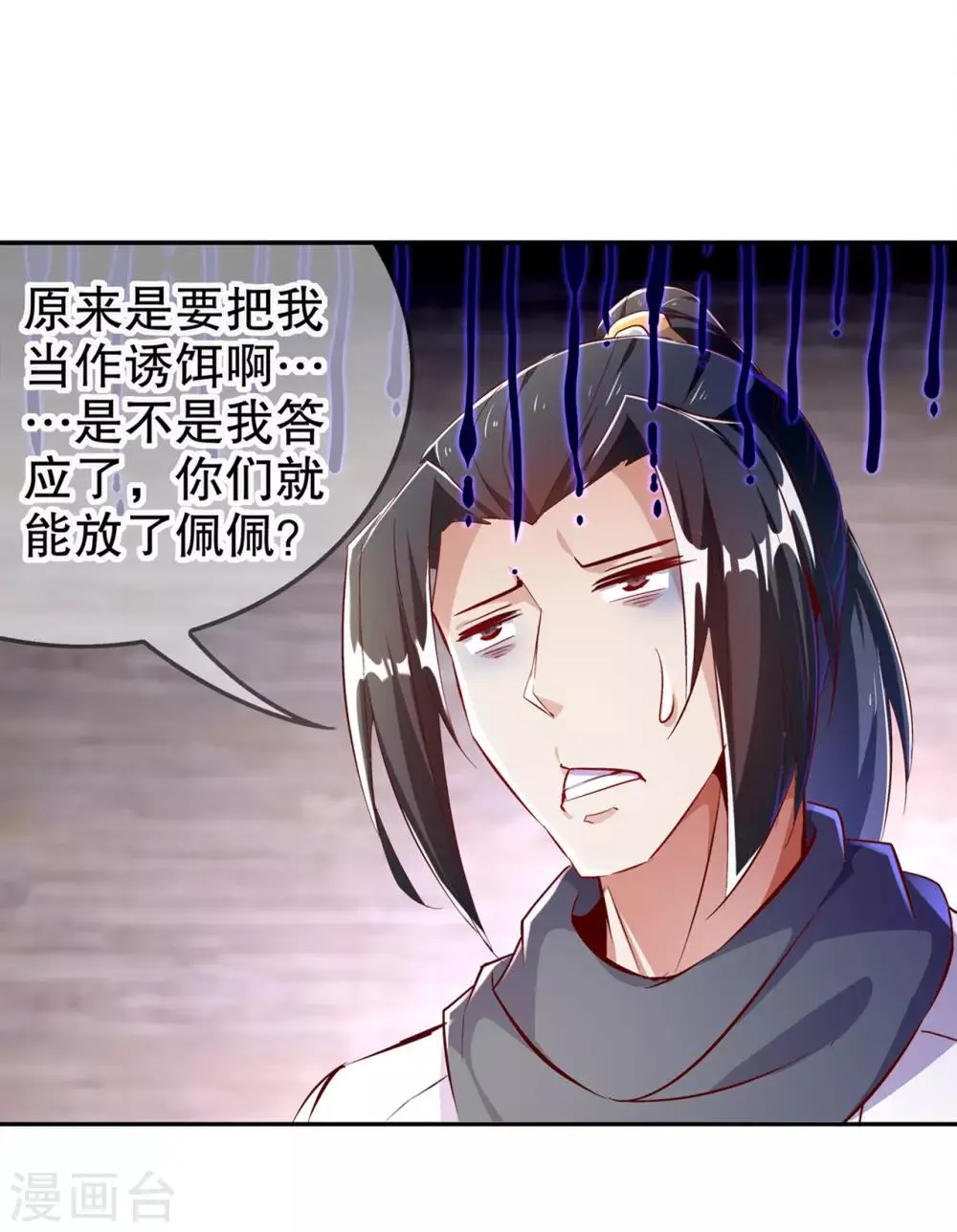 第35话 逍遥世界首富 第7页