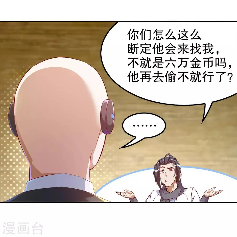 第35话 逍遥世界首富 第10页