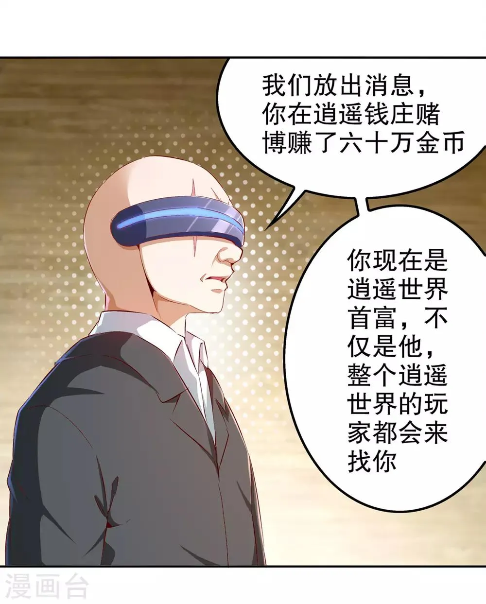 第35话 逍遥世界首富 第11页