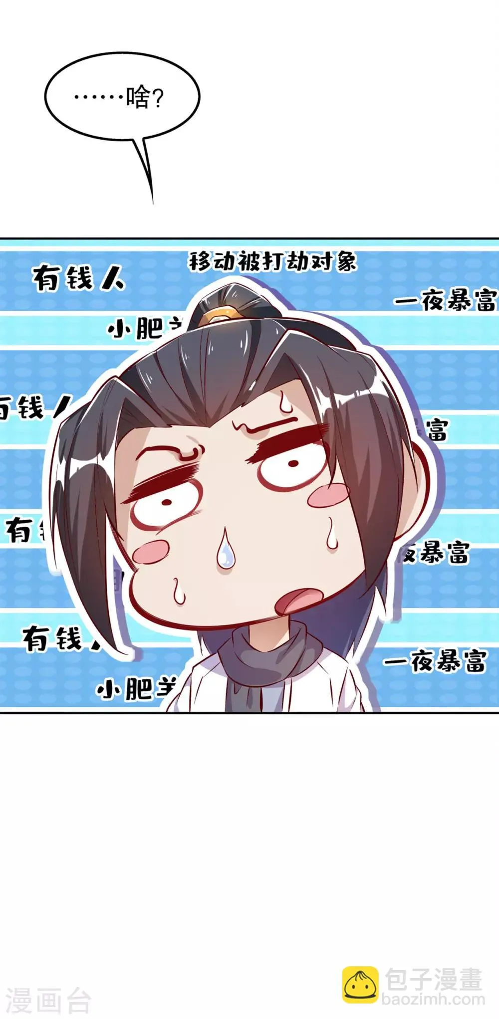 第35话 逍遥世界首富 第12页