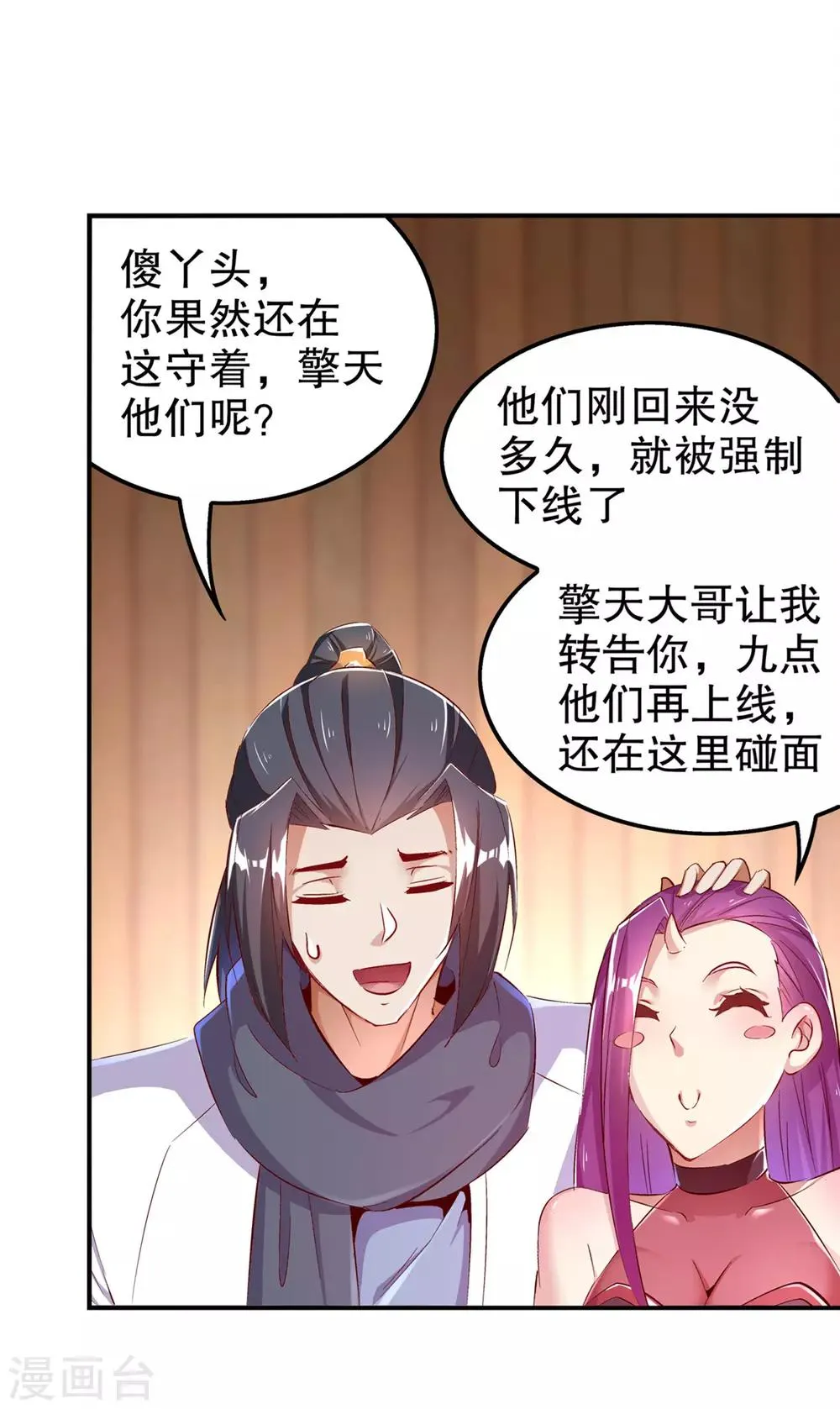第35话 逍遥世界首富 第14页