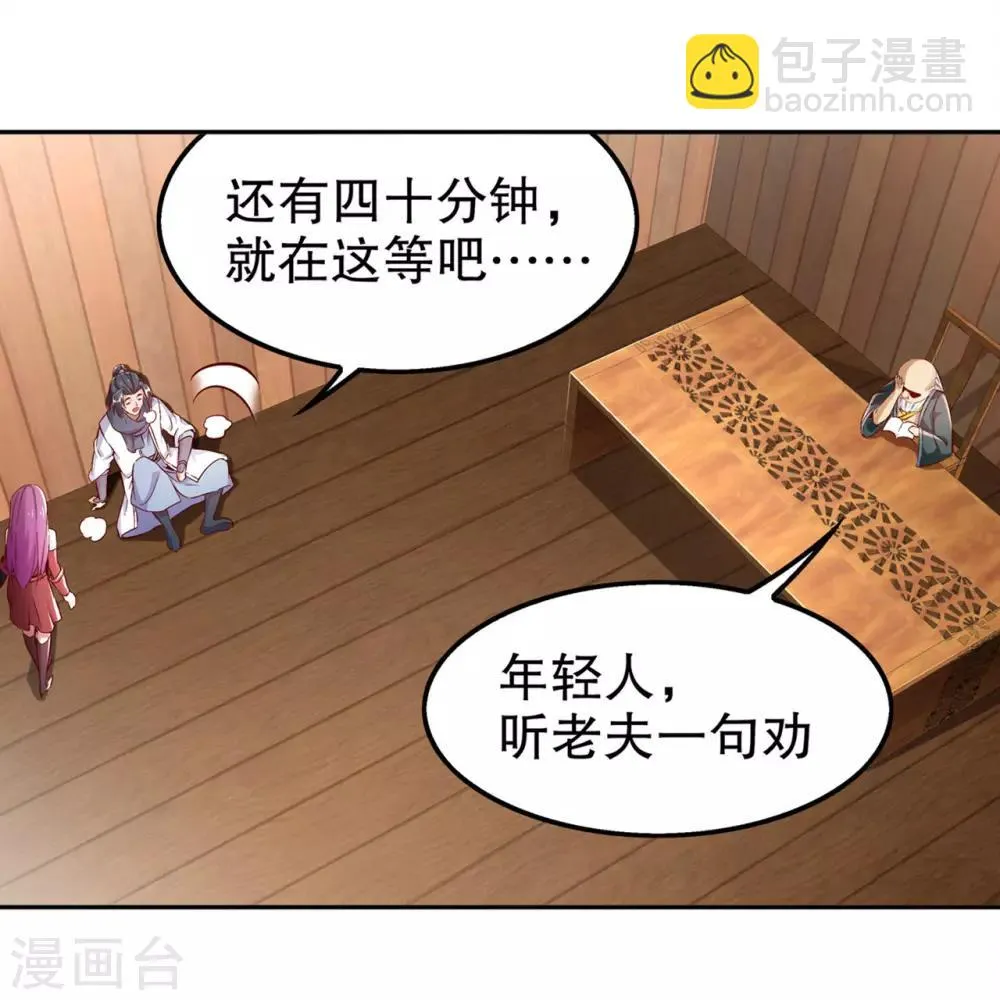 第35话 逍遥世界首富 第15页