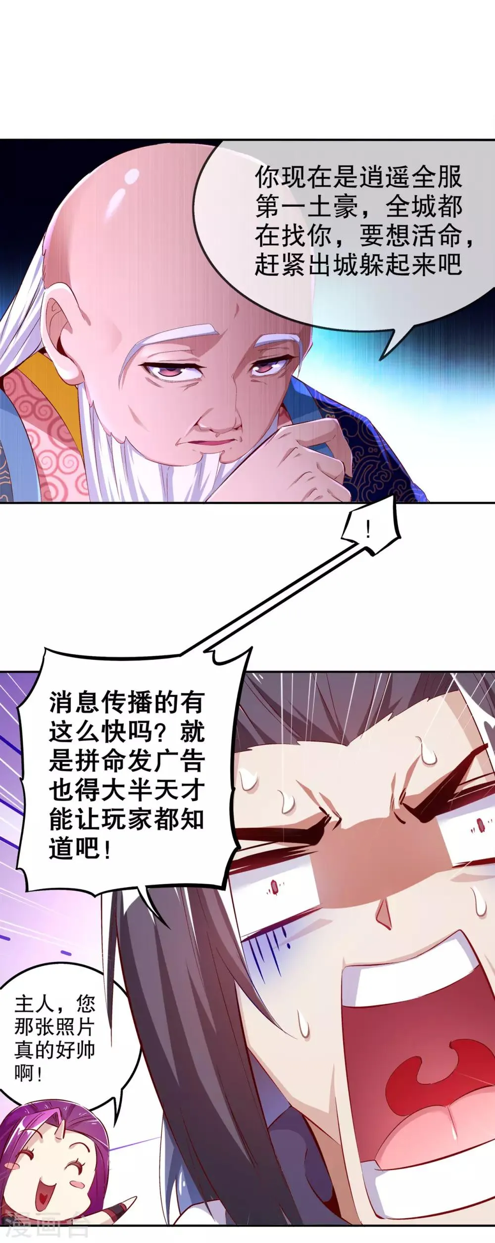 第35话 逍遥世界首富 第16页