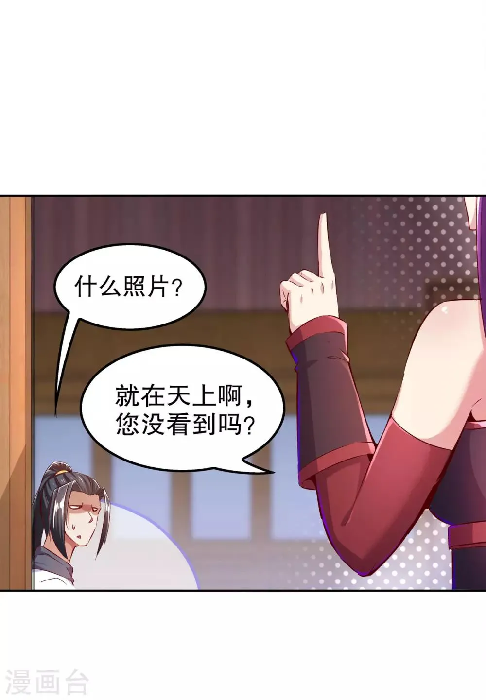 第35话 逍遥世界首富 第17页