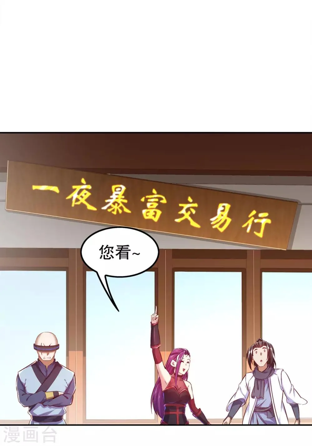第35话 逍遥世界首富 第18页