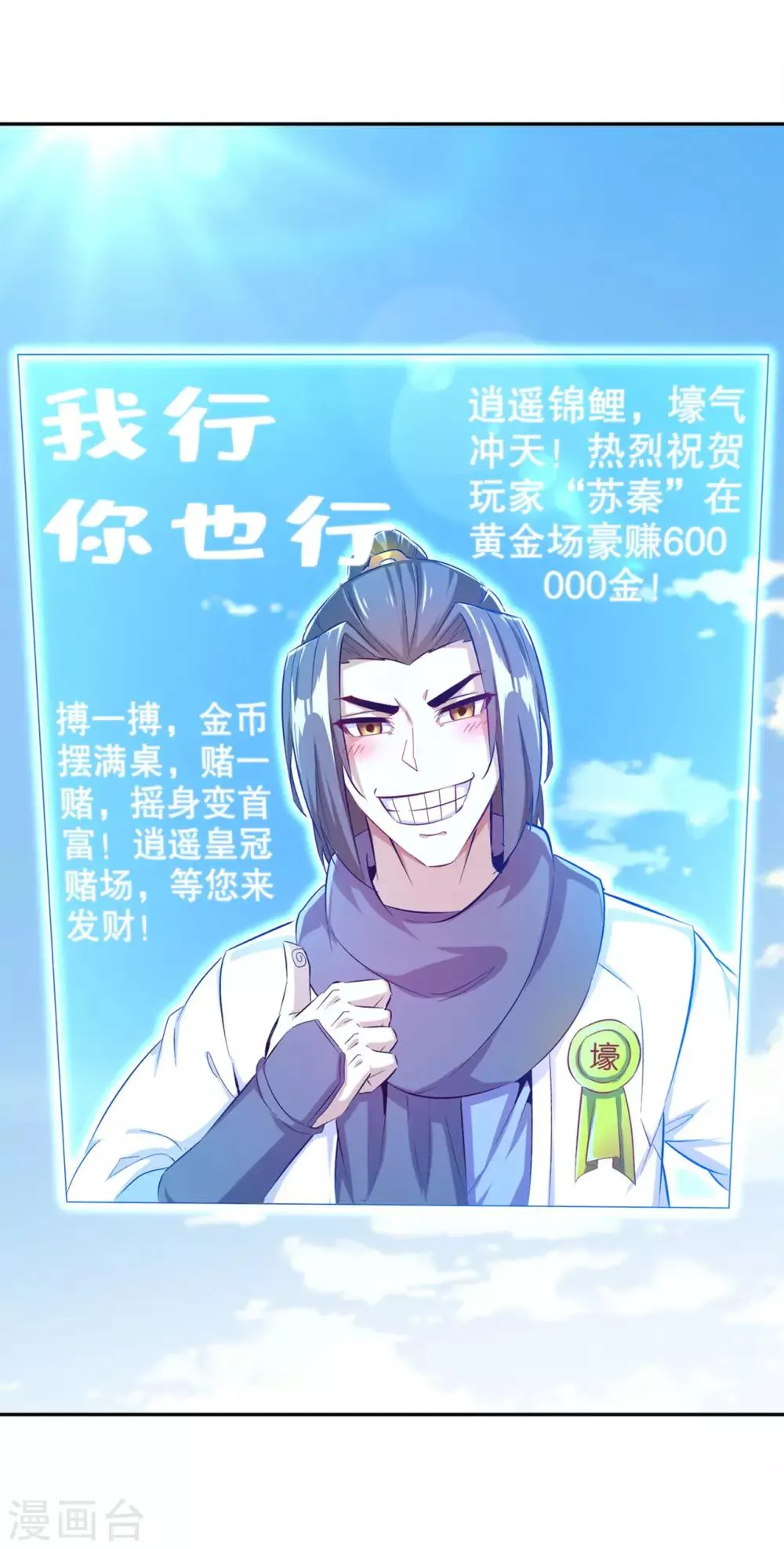 第35话 逍遥世界首富 第19页