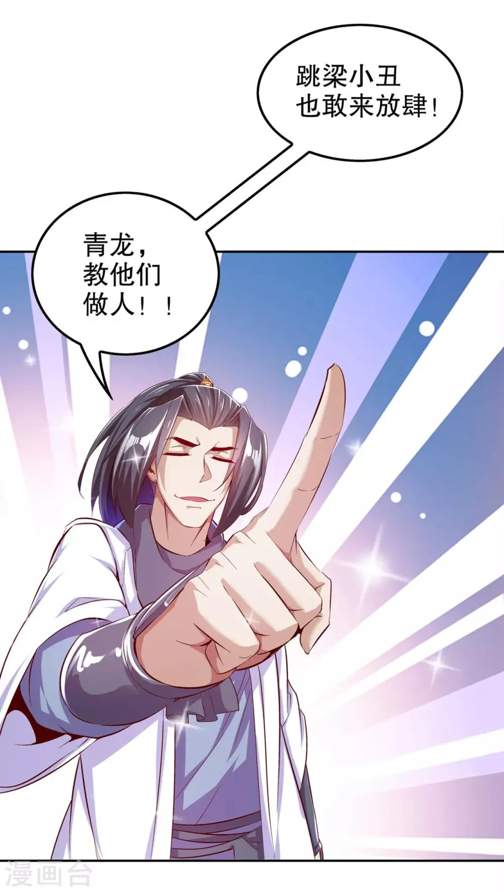 第35话 逍遥世界首富 第24页