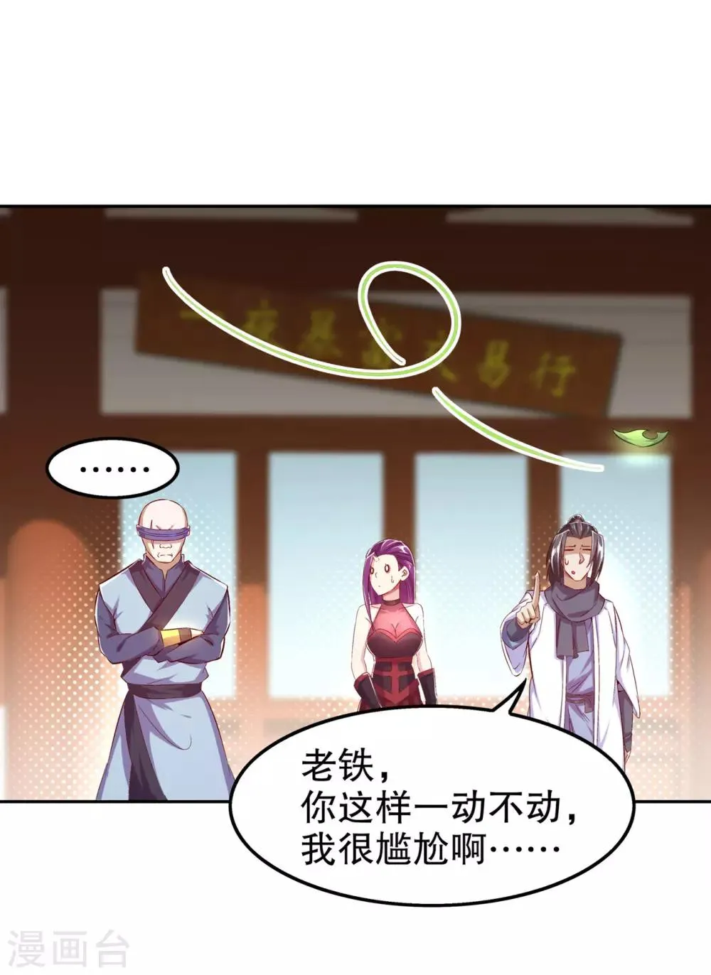第35话 逍遥世界首富 第25页