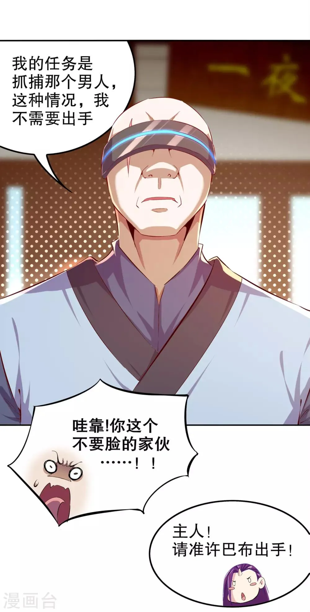 第35话 逍遥世界首富 第26页