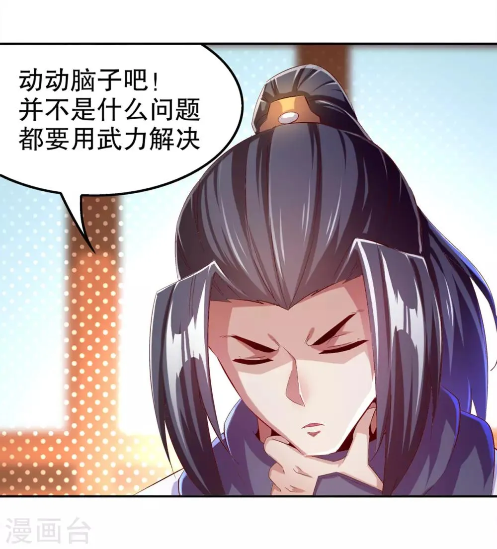 第35话 逍遥世界首富 第27页