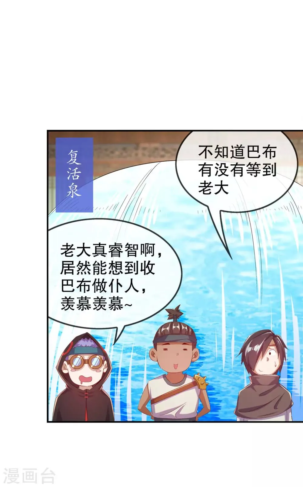 第35话 逍遥世界首富 第29页