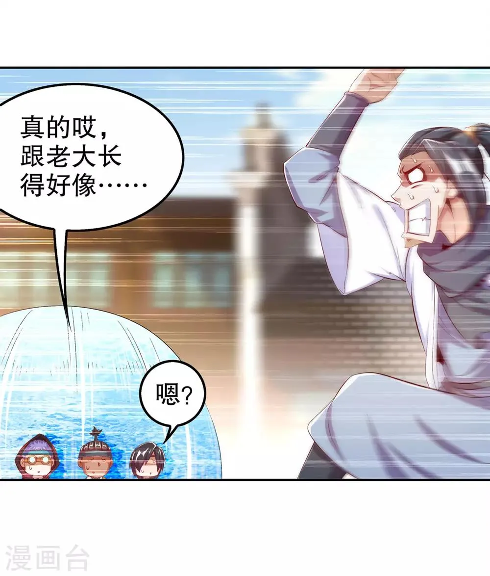 第35话 逍遥世界首富 第31页