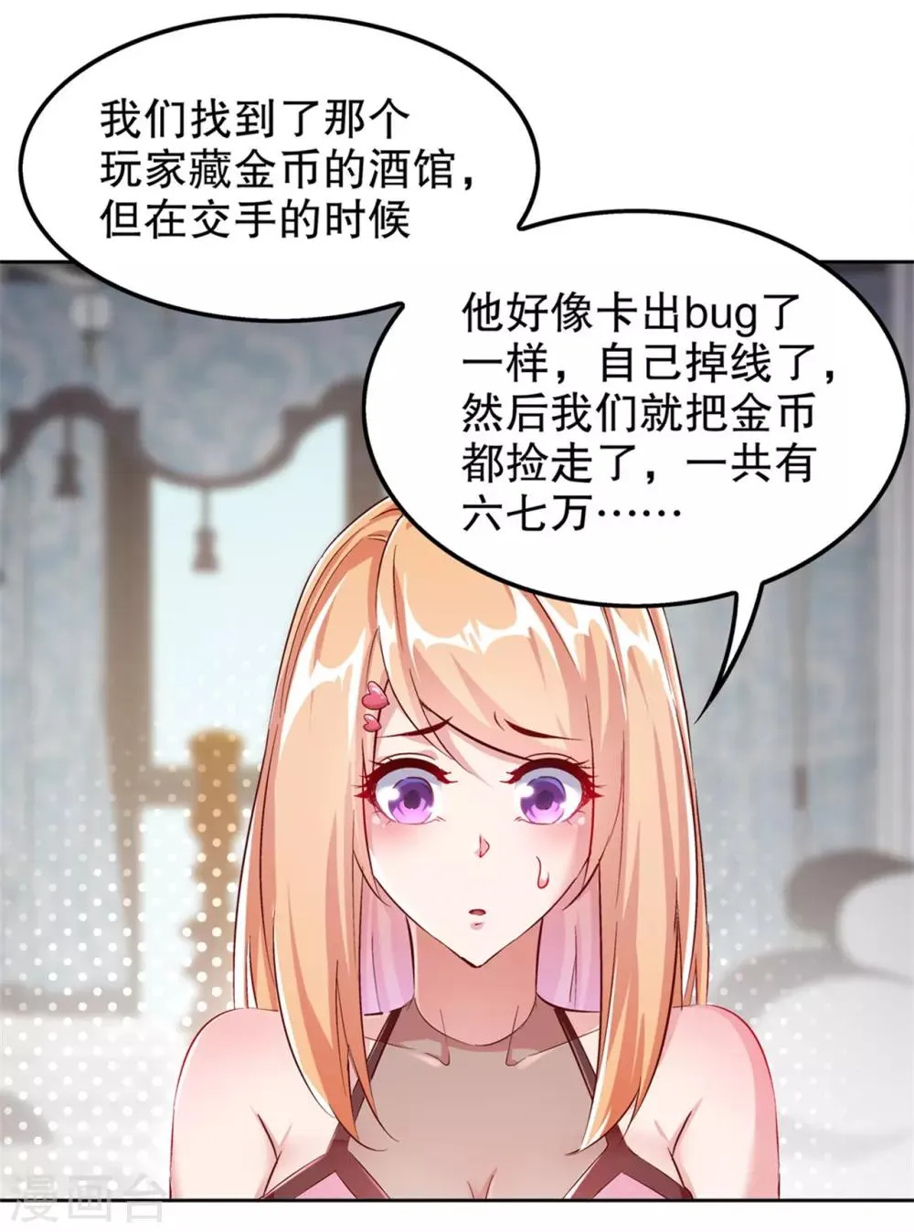 第34话 帮我个忙 第2页