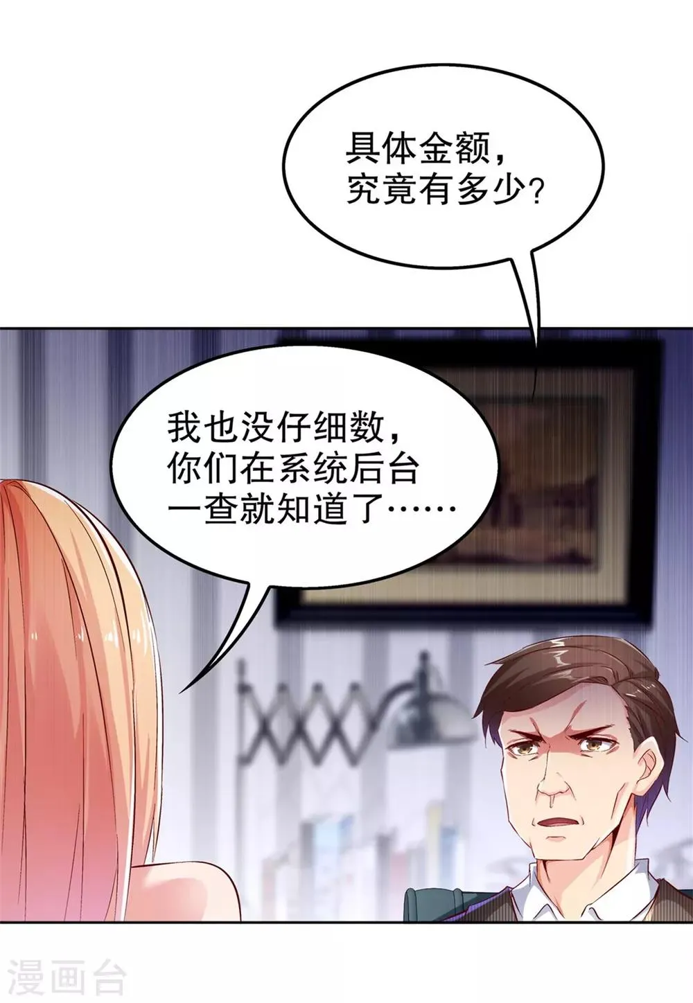 第34话 帮我个忙 第3页