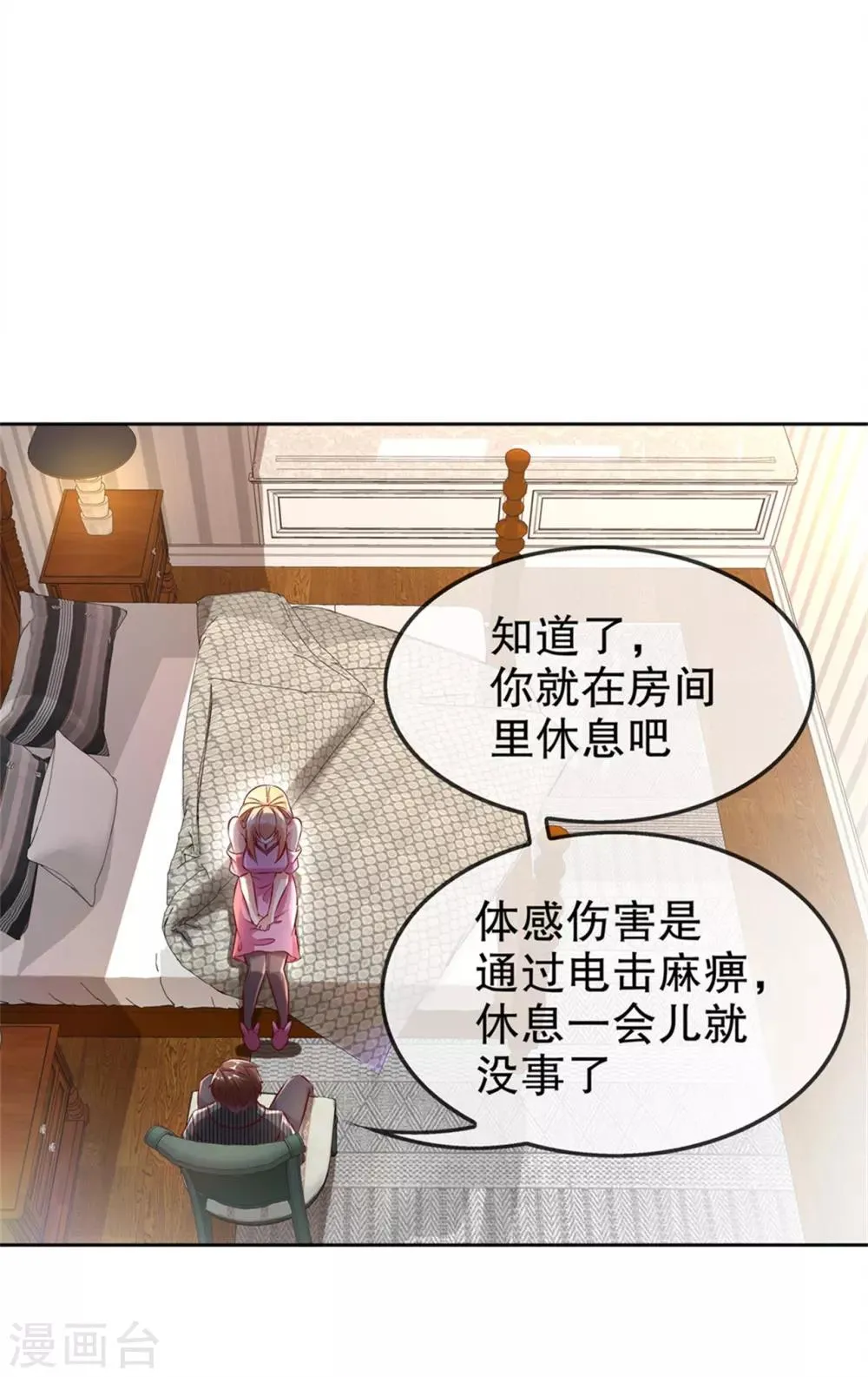第34话 帮我个忙 第4页