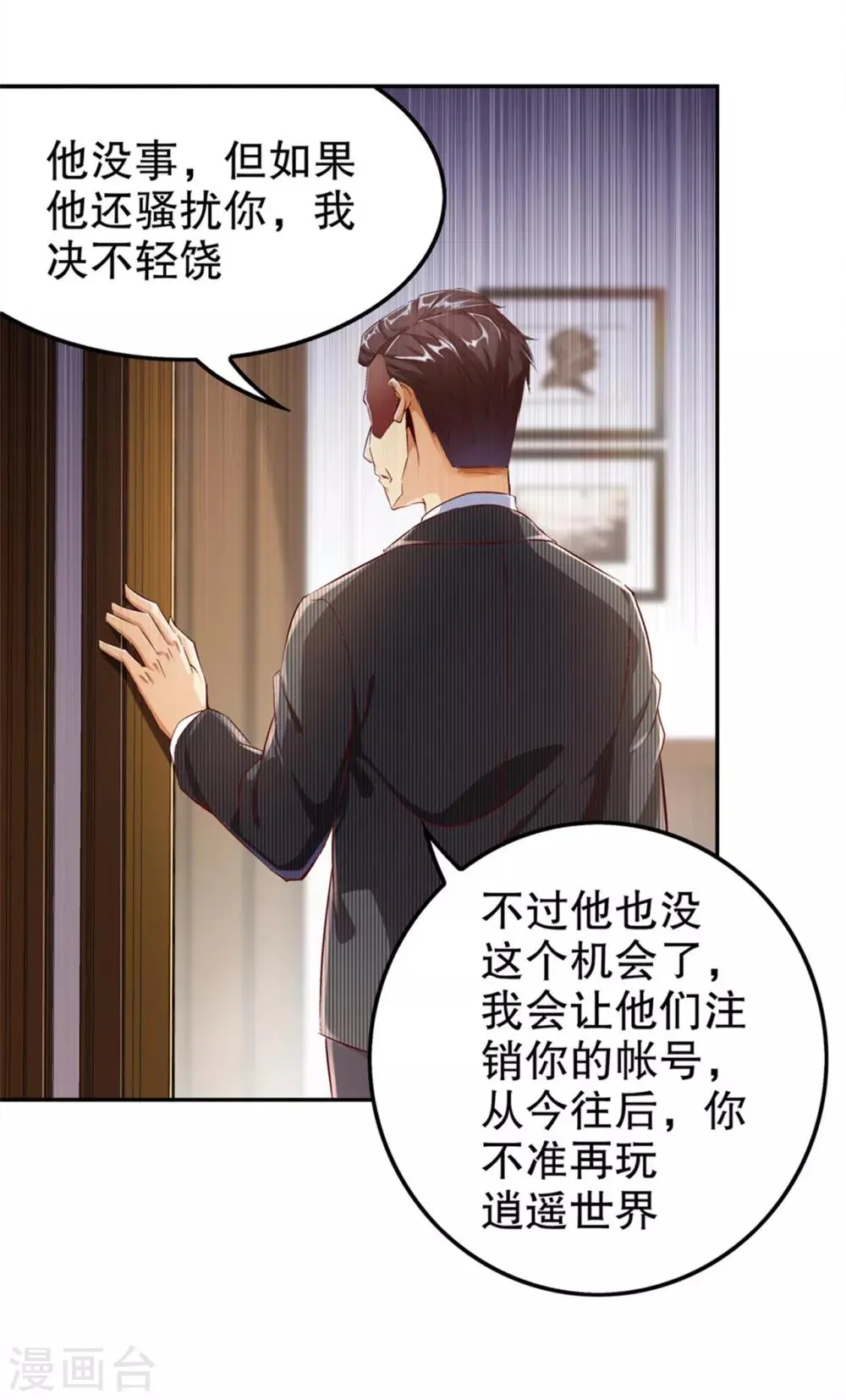 第34话 帮我个忙 第6页
