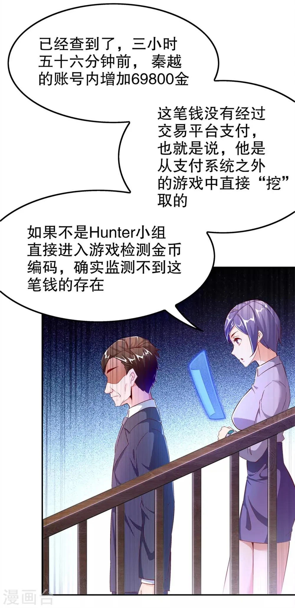 第34话 帮我个忙 第8页
