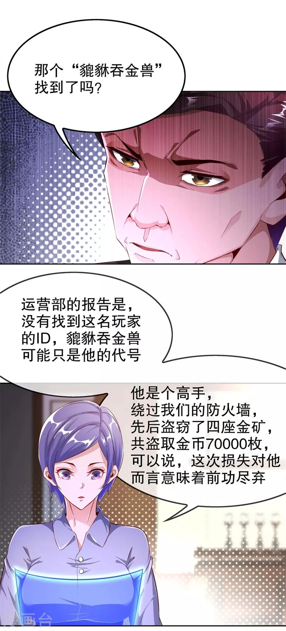 第34话 帮我个忙 第9页