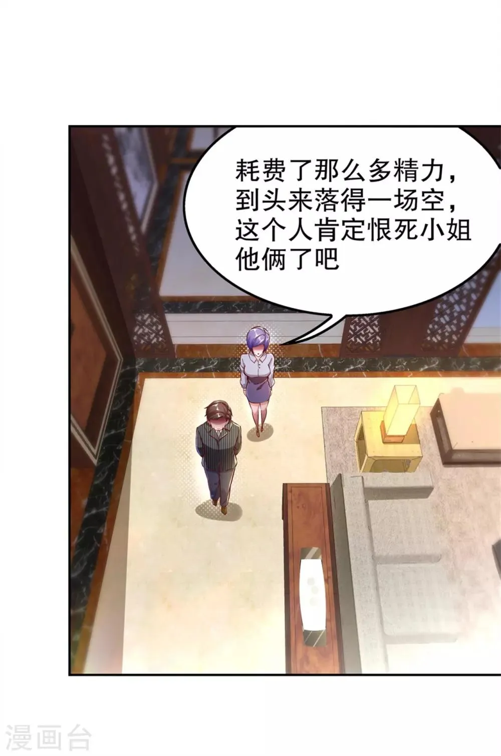 第34话 帮我个忙 第10页