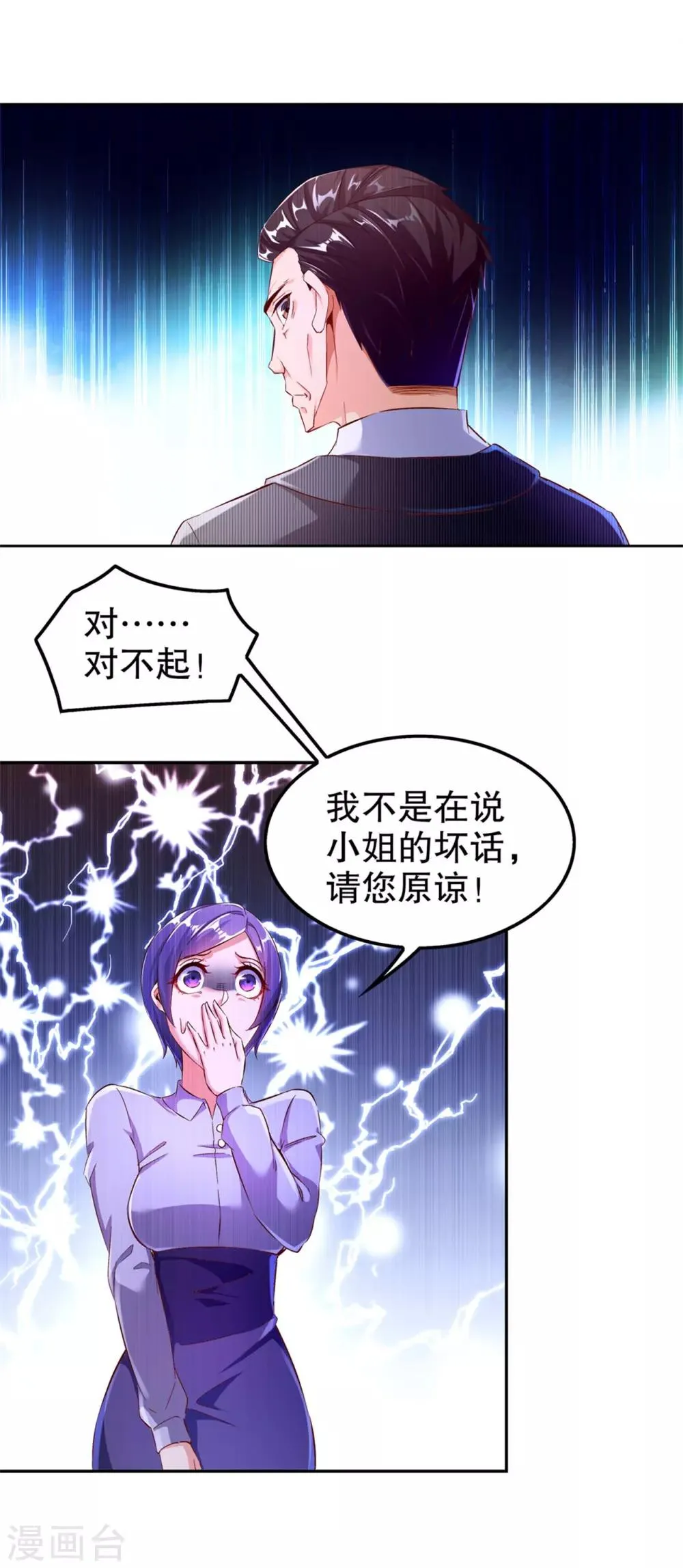 第34话 帮我个忙 第12页
