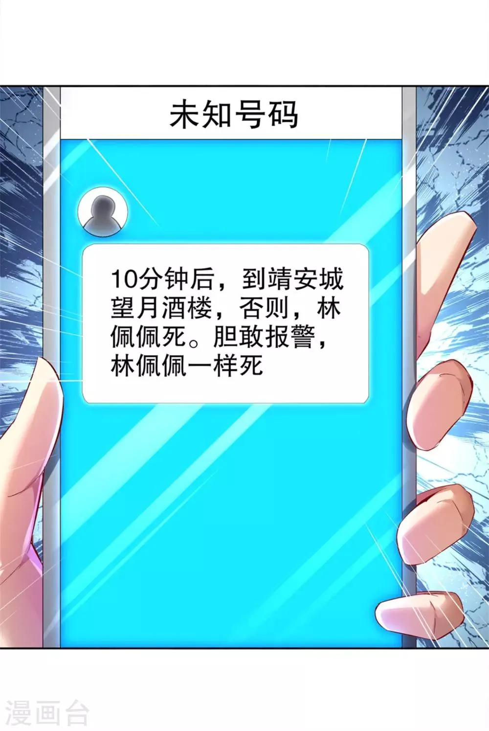 第34话 帮我个忙 第20页