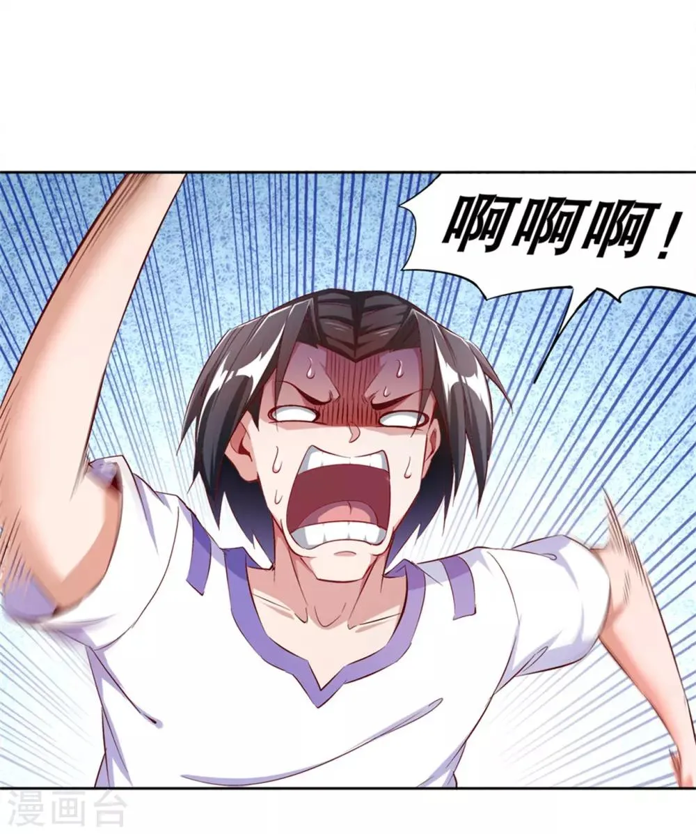 第34话 帮我个忙 第22页