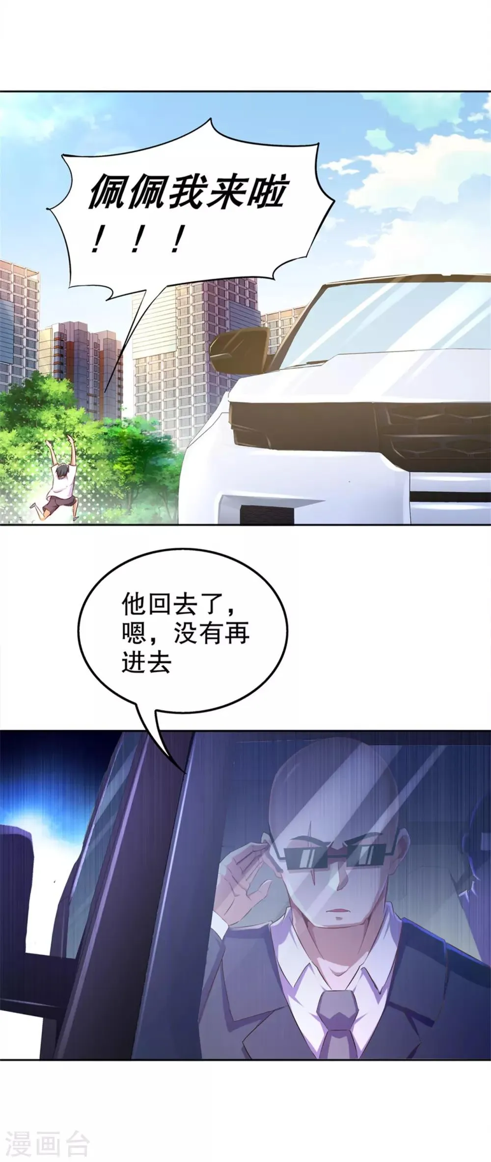 第34话 帮我个忙 第23页