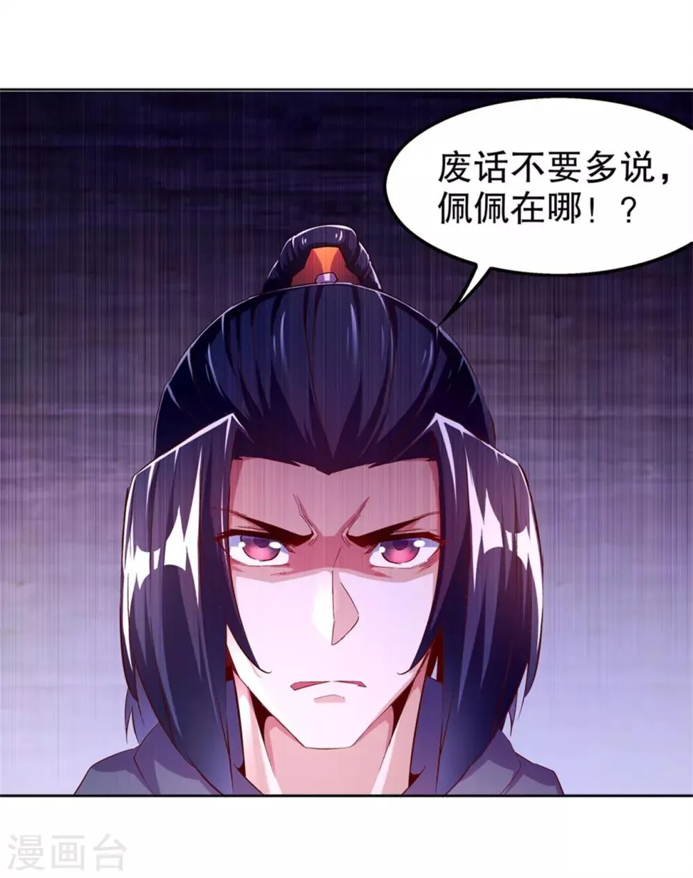 第34话 帮我个忙 第29页