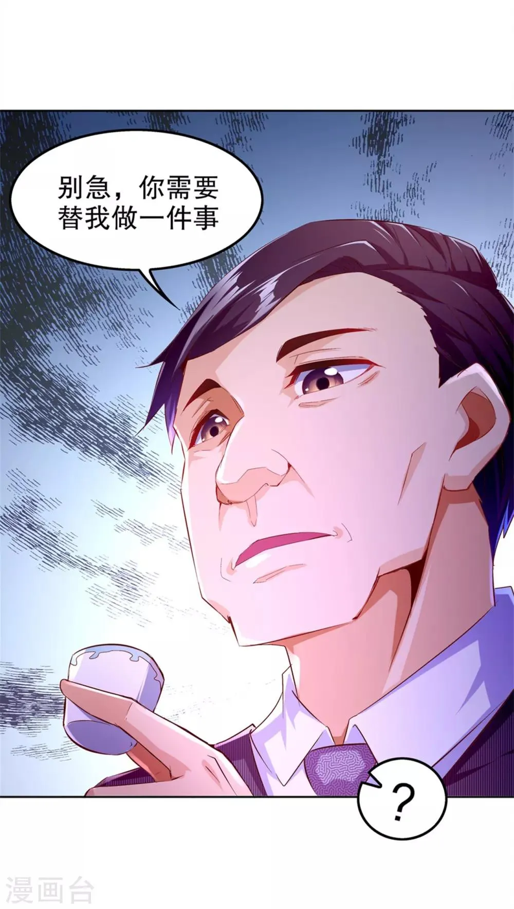 第34话 帮我个忙 第30页