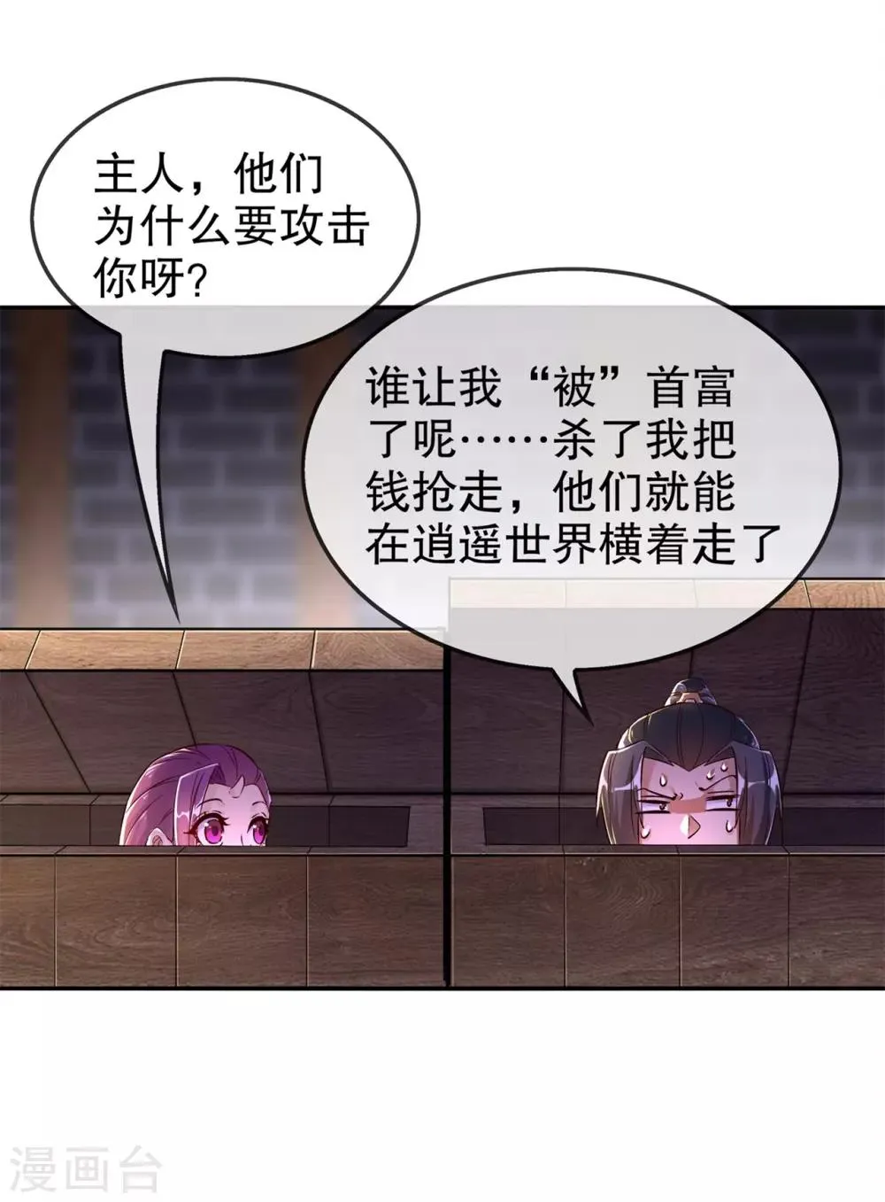 第36话 能量囚笼 第4页
