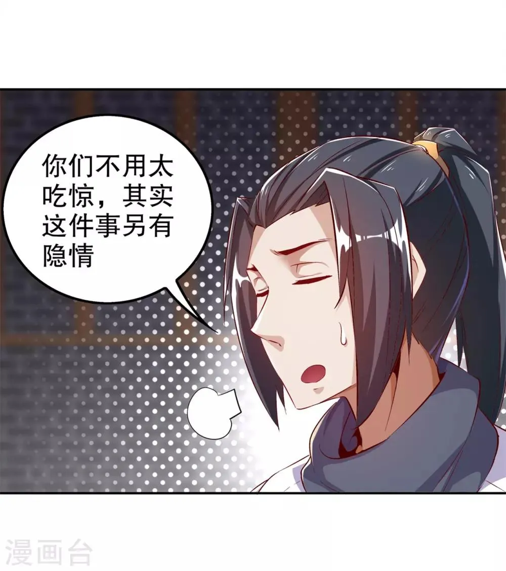 第36话 能量囚笼 第7页