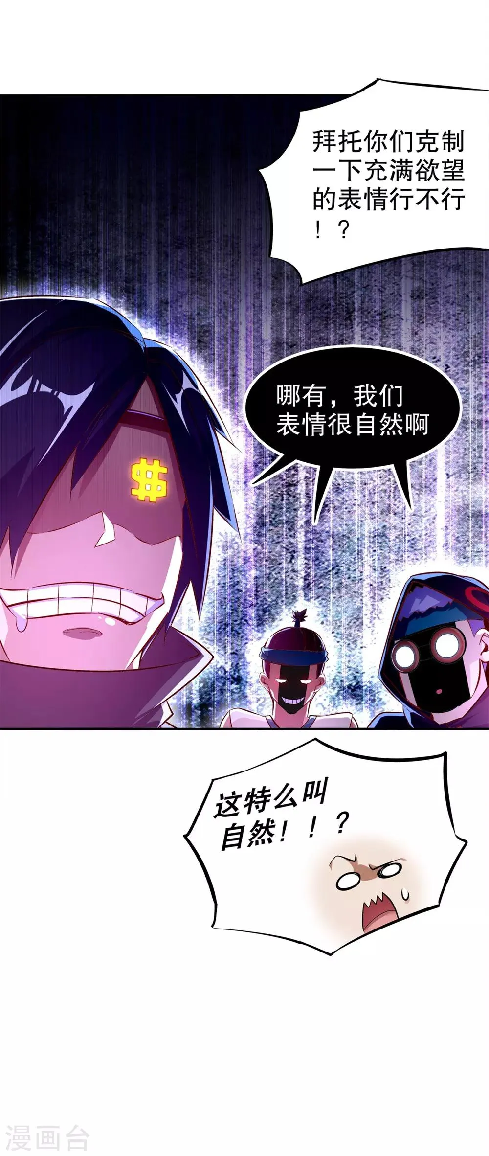 第36话 能量囚笼 第9页