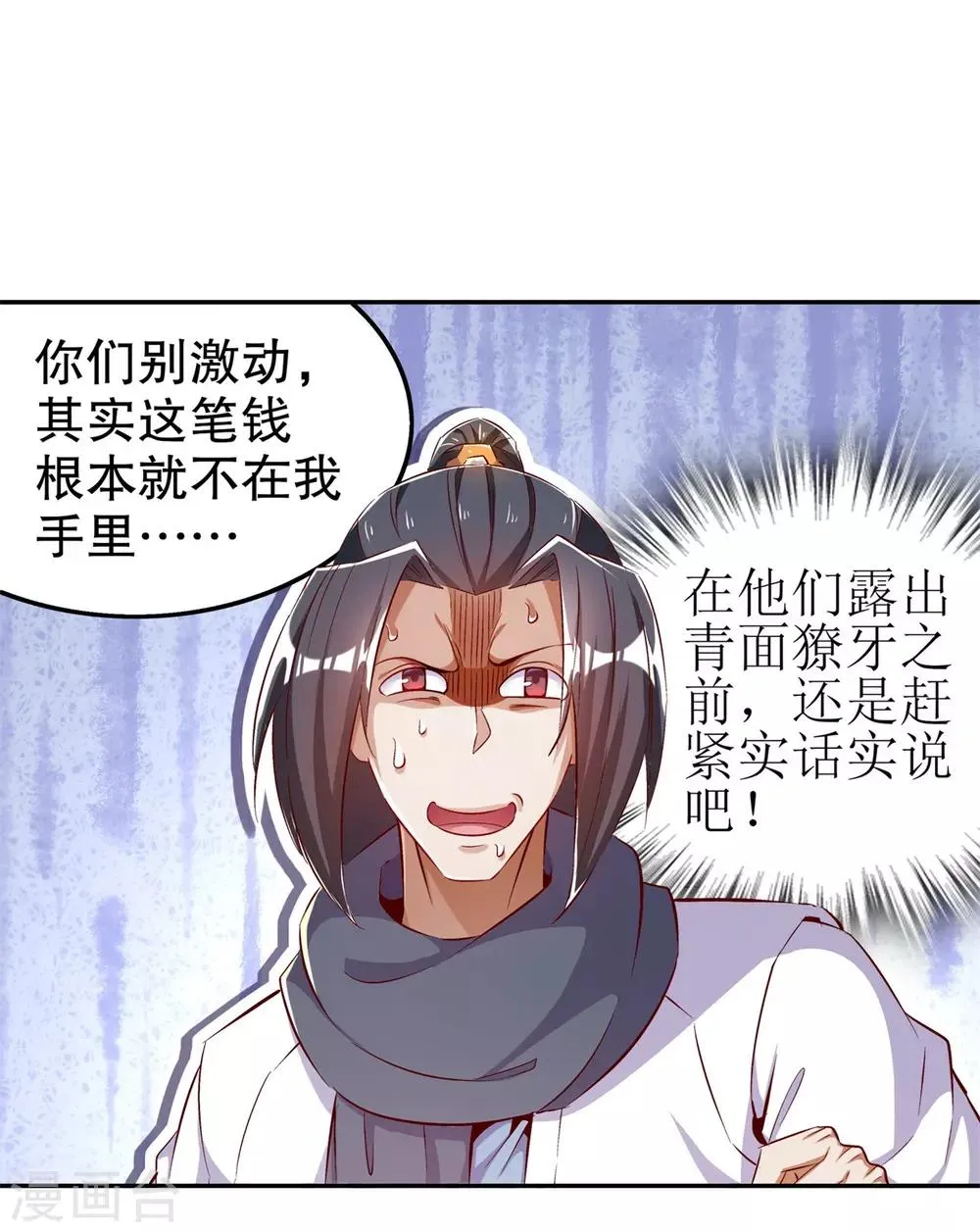 第36话 能量囚笼 第10页
