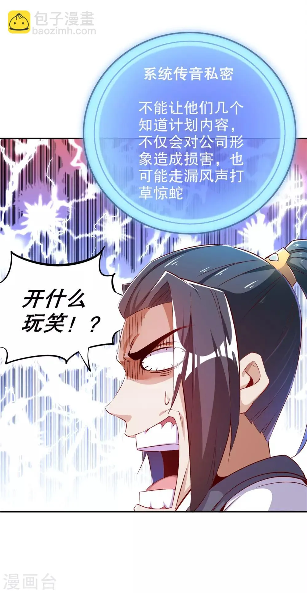 第36话 能量囚笼 第11页