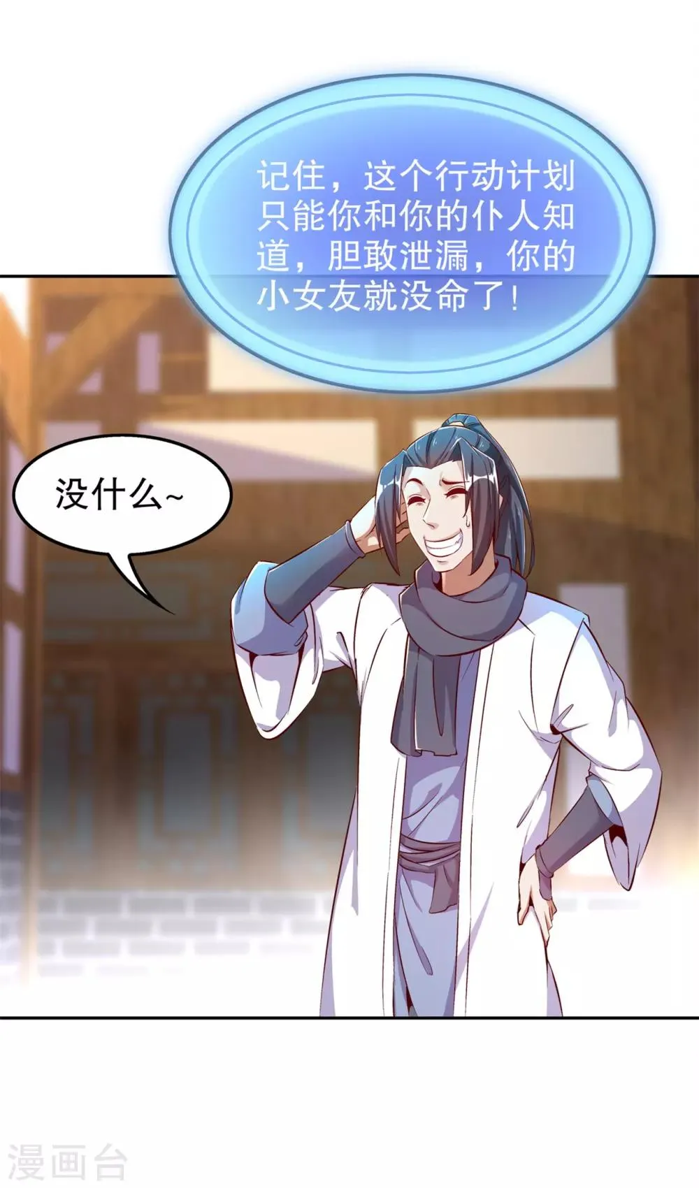 第36话 能量囚笼 第13页