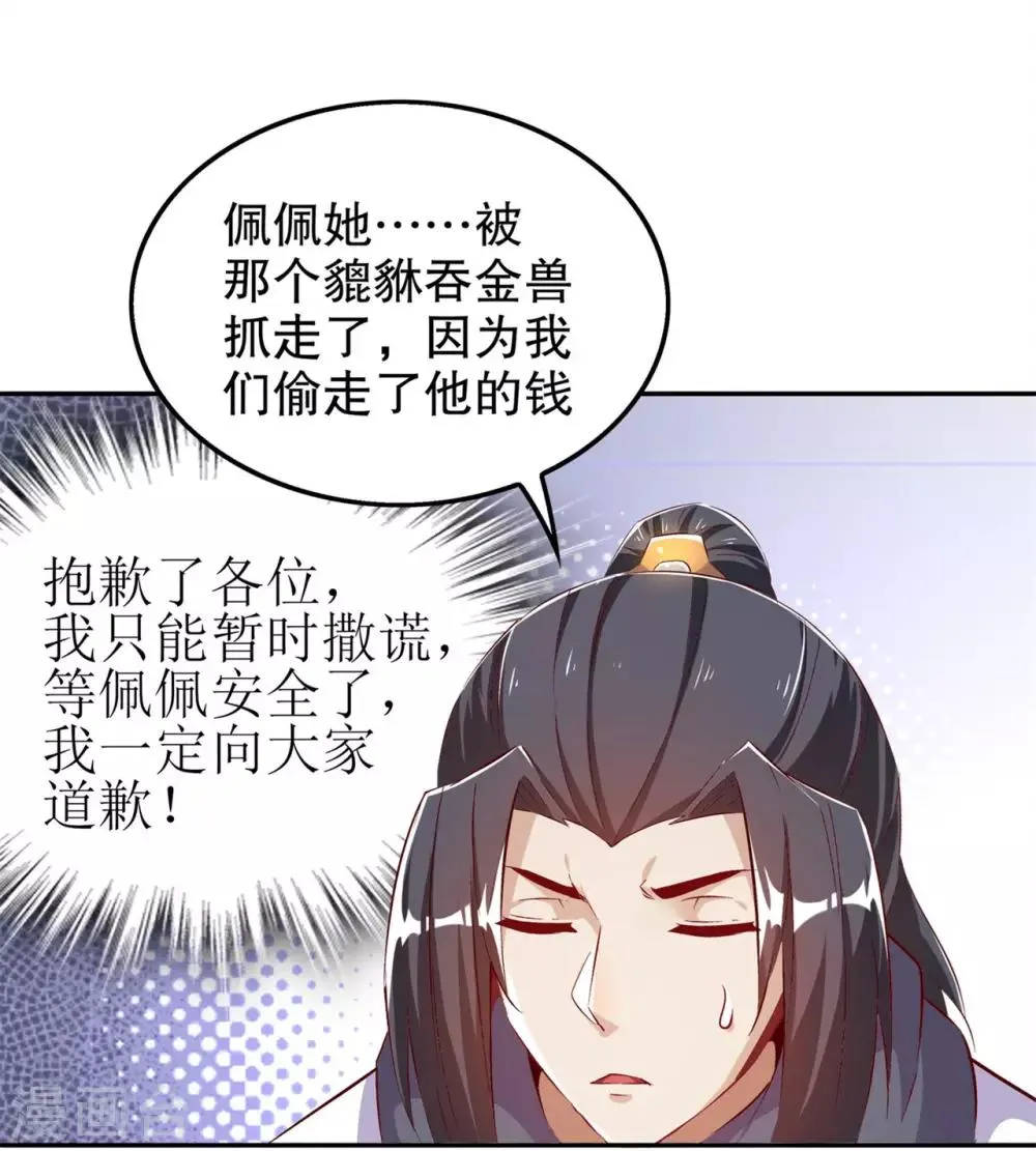 第36话 能量囚笼 第15页