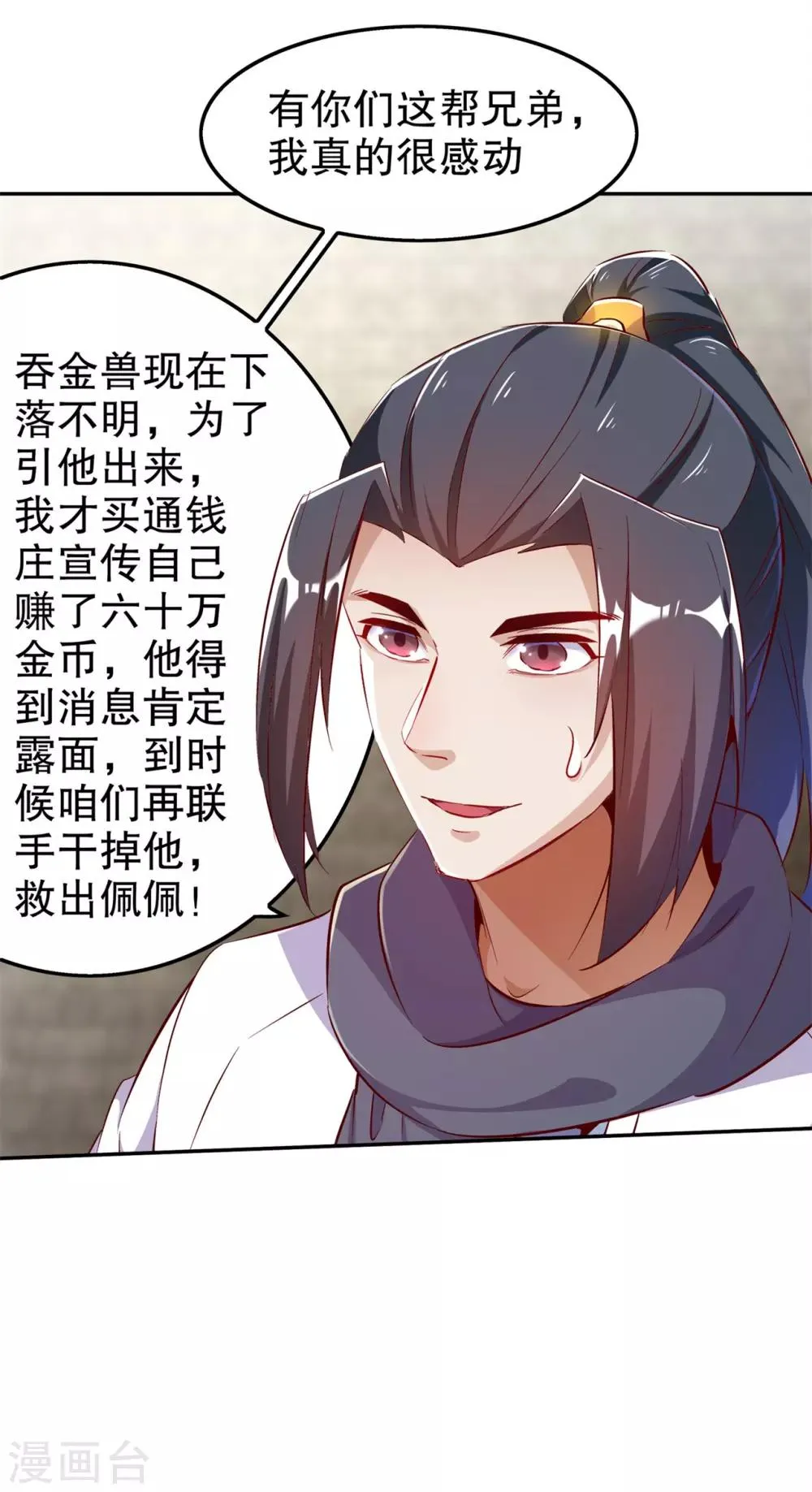 第36话 能量囚笼 第17页