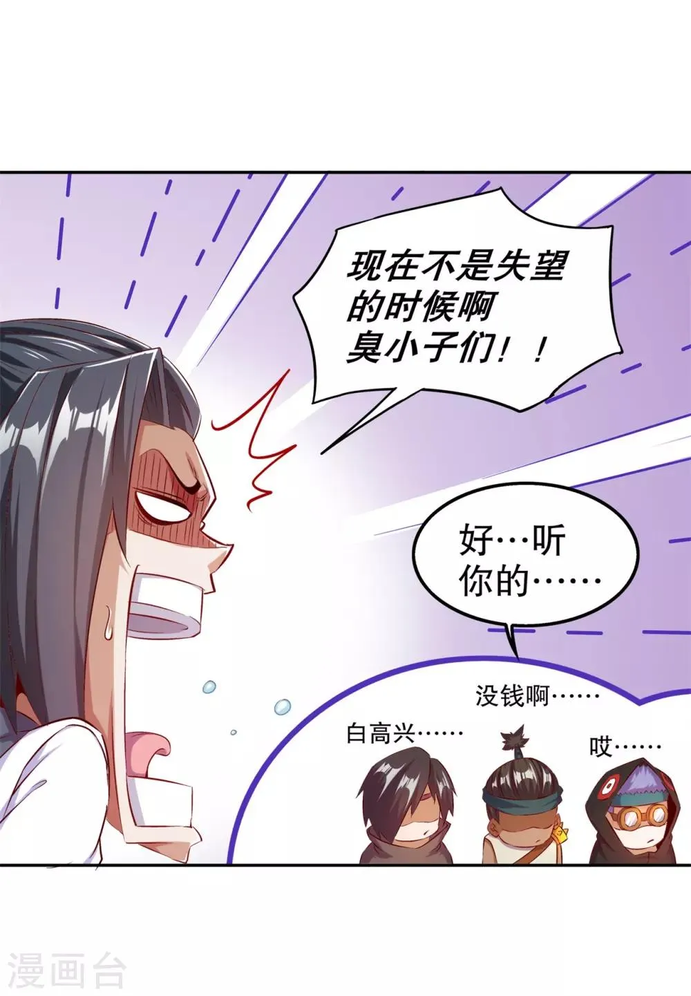 第36话 能量囚笼 第18页