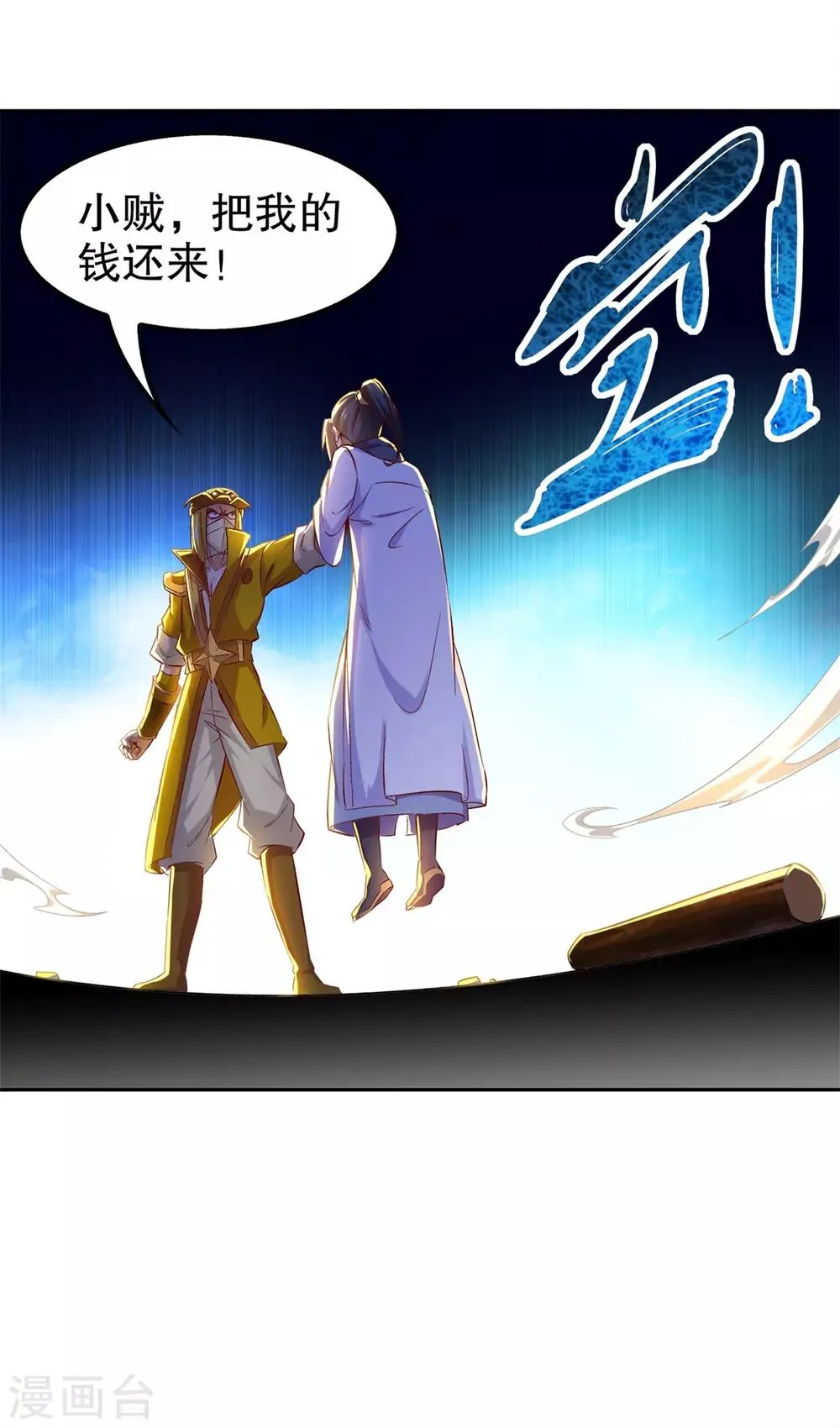 第36话 能量囚笼 第24页