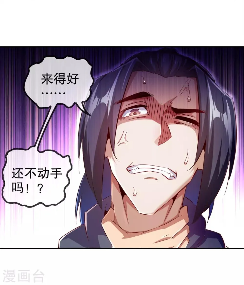 第36话 能量囚笼 第25页