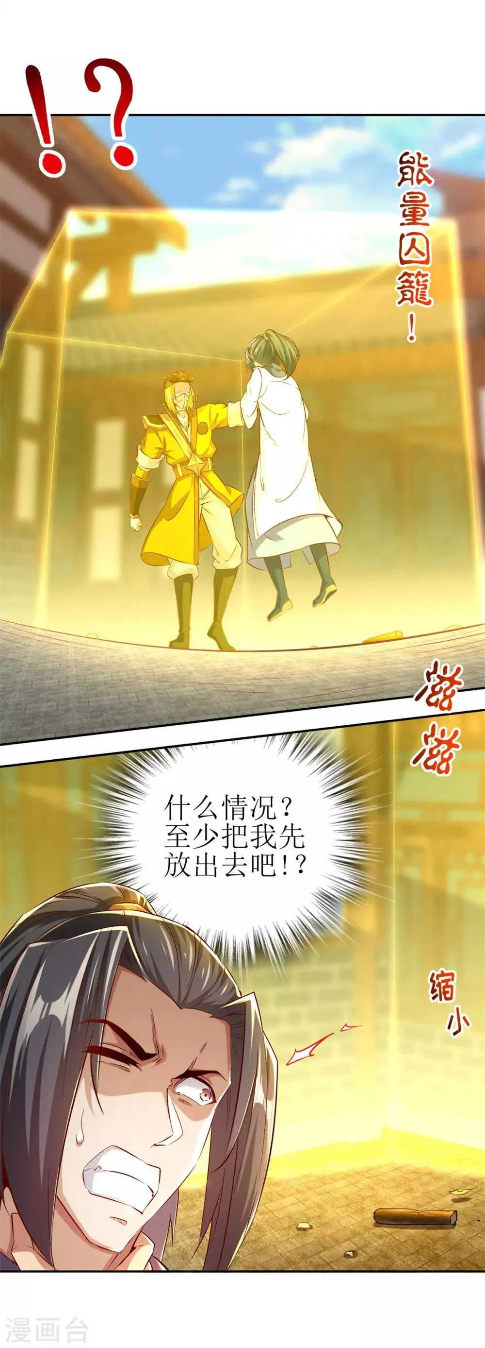 第36话 能量囚笼 第27页